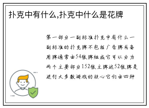 扑克中有什么,扑克中什么是花牌